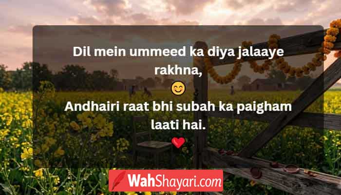 Golden sunrise over mustard fields representing ummeed aur khushi ki 2 line urdu shayari