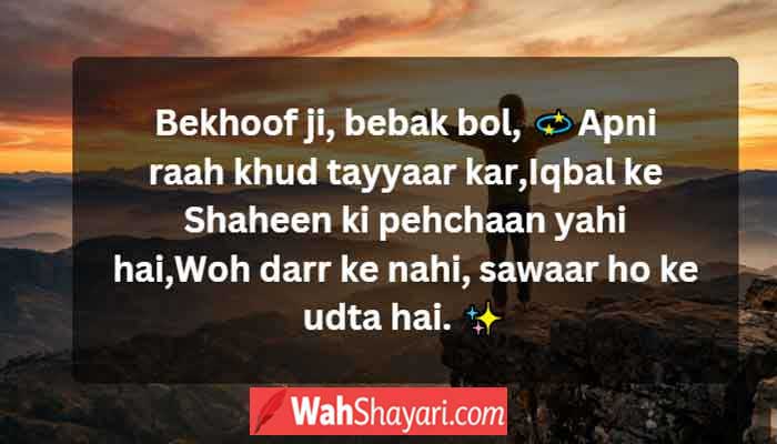 Allama Iqbal motivational Urdu shayari for youth — silhouette at sunrise