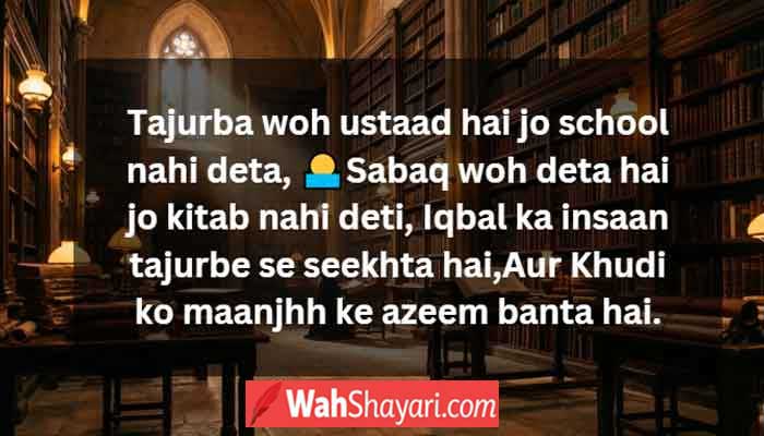 Allama Iqbal life wisdom Urdu shayari — ancient library warm light