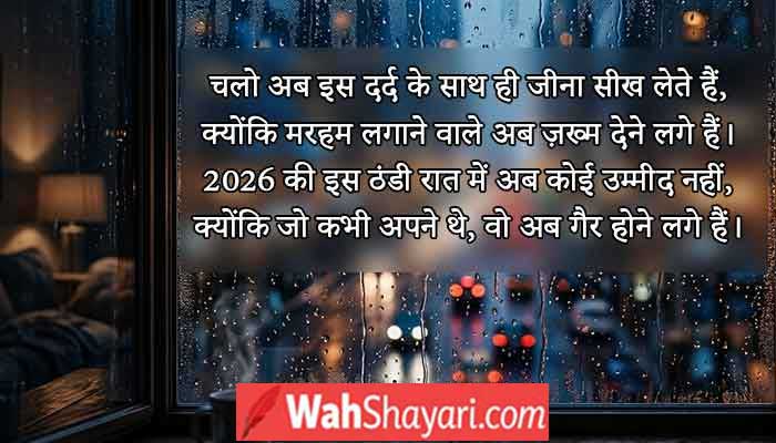 Emotional rain background for Latest shayari 2026