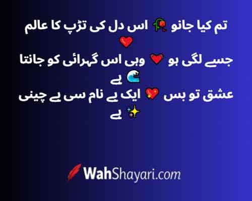Deep Mohabbat Poetry in Urdu Script: Heart-Touching Love Shayari 4 Expressing Dil ki lagi through Urdu Poetry