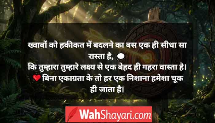 Glowing arrow hitting a target reflecting motivation shayari