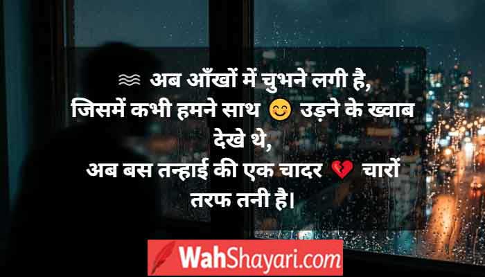 Rain on window symbolizing the sadness of dukhi shayari