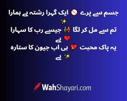 Deep Mohabbat Poetry in Urdu Script: Heart-Touching Love Shayari 6 Pure Love and Mohabbat Poetry Connection