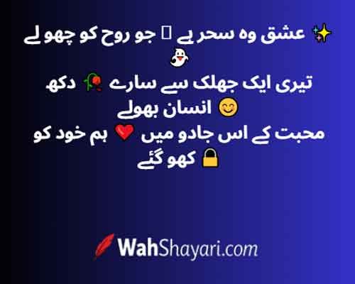 Deep Mohabbat Poetry in Urdu Script: Heart-Touching Love Shayari 3 Romantic Silhouette Visualizing Ishq-o-mohabbat