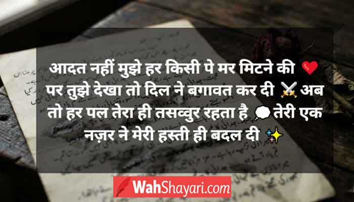 Tears falling on an Urdu Shayari letter
