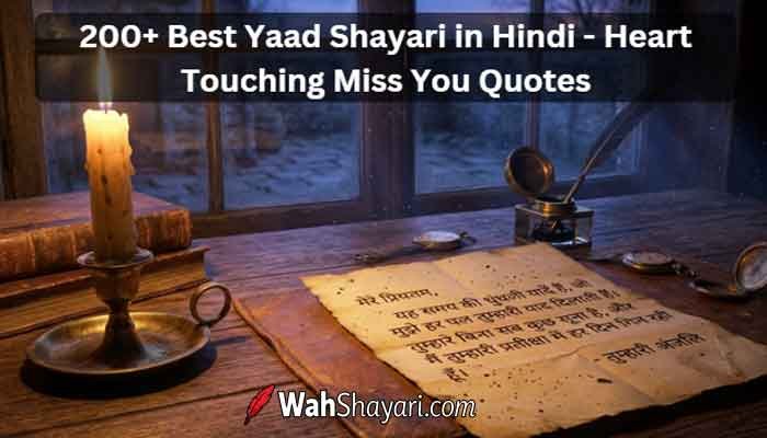 200+ Best Yaad Shayari in Hindi - Heart Touching Miss You Quotes 10 200+ Best Yaad Shayari in Hindi - Heart Touching Miss You Quotes