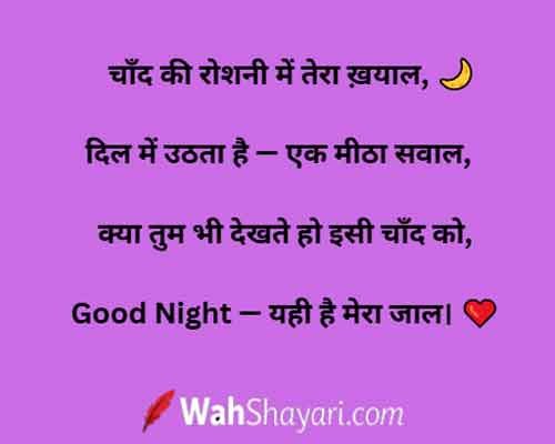 Best Good Night Shayari in Hindi | Shubh Ratri Wishes 3 Chand Shayari — Moonlit Ganges Night for Good Night Shayari