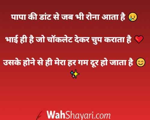 Emotional and cute bond shown through Bhai behen shayari visuals