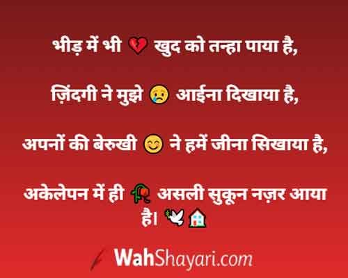 Best Alone Shayari in Hindi - Expressing Heartfelt Loneliness 2 Emotional Alone Shayari background representing loneliness
