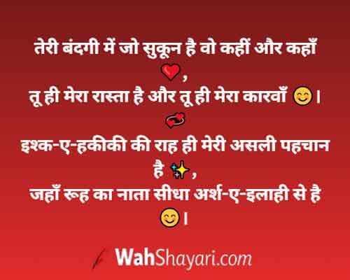 A poetic and mystical background showing ishq-e-haqiqi and Mohabbat Shayari essence