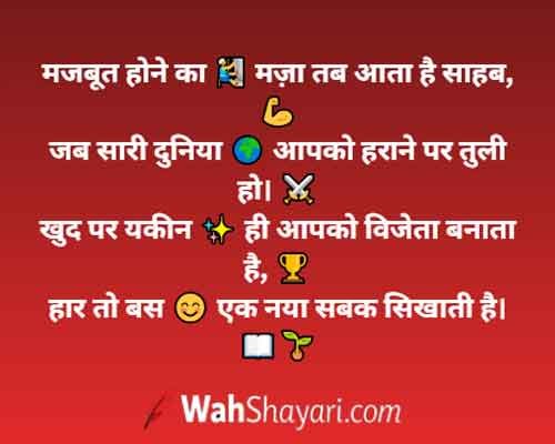 200+ Best WhatsApp Status - Latest Hindi Shayari & Viral Quotes 4 Life Lessons and Viral Shayari Image
