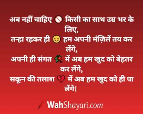 Best Alone Shayari in Hindi - Expressing Heartfelt Loneliness 3 Loneliness quotes visual for deep emotional thoughts