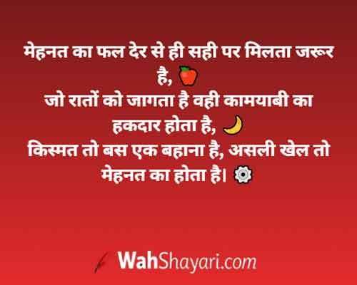 Top 200+ Success Quotes & Shayari for Students in Hindi 3 Motivation for students showing Hardwork pays and Success Quotes