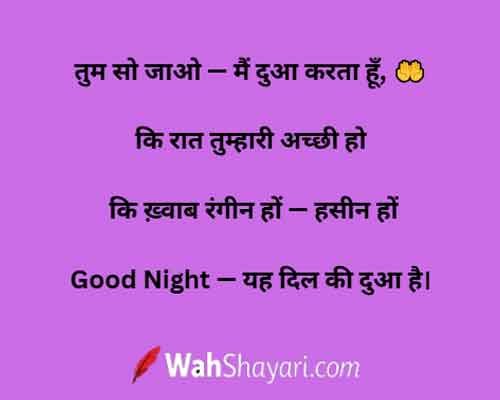 Best Good Night Shayari in Hindi | Shubh Ratri Wishes 5 Night Quotes Hindi — Indian Village Under Stars for Good Night Shayari