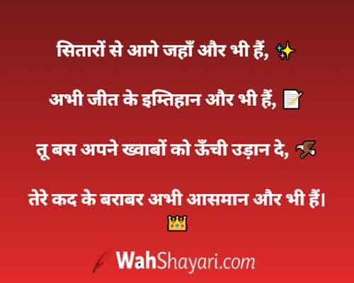 Top 200+ Success Quotes & Shayari for Students in Hindi 5 Powerful Ambition quotes for students and Success Quotes.