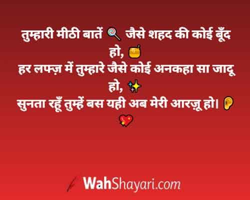 Romantic pyar bhari baatein and shayari images