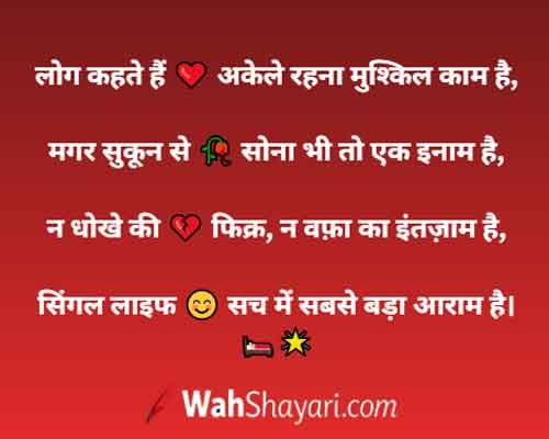 Best Alone Shayari in Hindi - Expressing Heartfelt Loneliness 4 Single life and solitude imagery for Alone Shayari