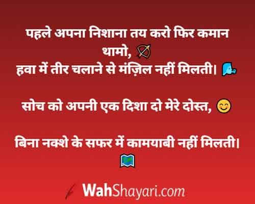 Top 200+ Success Quotes & Shayari for Students in Hindi 2 Student focus and Success Quotes for goal setting